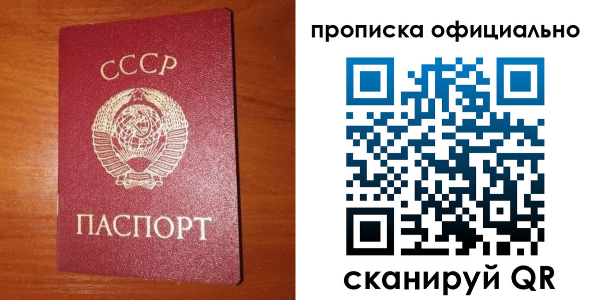 прописка 2025 в Сочи